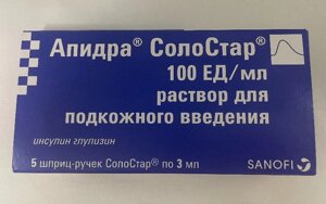 Апидра солостар 100 ед/мл 3 мл 5 шт. (Инсулин глулизин) раствор для подкожного введения шприц-ручка