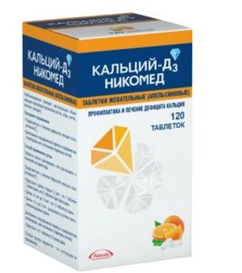 Кальций Д3 Никомед 120 шт таблетки жевательные апельсин