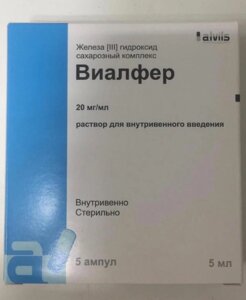 Виалфер 20 мг/мл 5 мл 5 шт. (Железа (III) гидроксид сахарозный комплекс) раствор для внутривенного введения ампулы