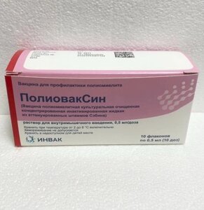 ПолиовакСин (Вакцина полиомиелитная культуральная очищенная концентрированная инактивированная жидкая из