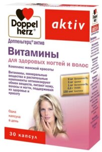 Доппельгерц Актив Витамины для Здоровых Волос и Ногтей