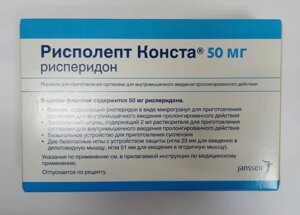 Рисполепт Конста 50 мг