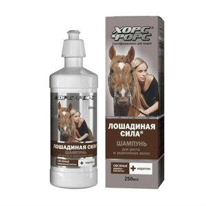 Лошадиная сила шампунь для роста и укрепления волос с кератином на основе овсяных ПАВ 250 мл