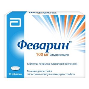 Феварин 100 мг 30 шт. (Флувоксамин) таблетки