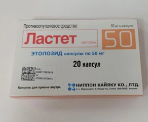 Ластет 50 мг