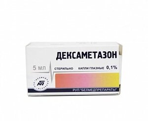 ДЕКСАМЕТАЗОН