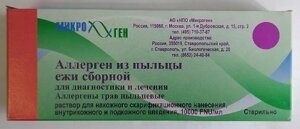 Аллерген из Пыльцы Ежи Сборной для Диагностики и Лечения 10000PNU/мл раствор