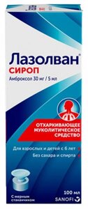 Лазолван сироп