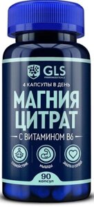 Магния Цитрат с витамином В6 90шт. капсулы