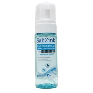 Салицинк пенка для умывания для чувствительной кожи с цинком и серок 160 мл