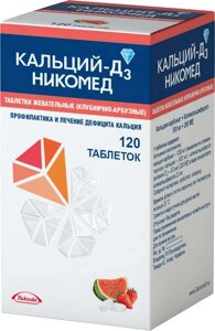 Кальций Д3 Никомед 120 шт таблетки жевательные клубника - арбуз