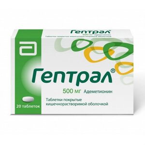 Гептрал таблетки 500 мг 20 шт