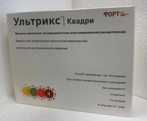 Ультрикс Квадри Вакцина гриппозная четырехвалентная 10 шт.