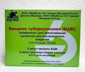 Вакцина туберкулезная (БЦЖ) лиофилизат для инъекций 50 мкг/доза (50 доз) с растворителем 5 шт.