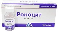 Роноцит 100 мг/мл 10 шт. (Цитиколин) раствор для приема внутрь