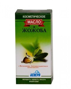 Масло косметическое Жожоба