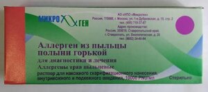 Аллерген из Пыльцы Полыни Горькой для Диагностики и Лечения 10000PNU/мл раствор